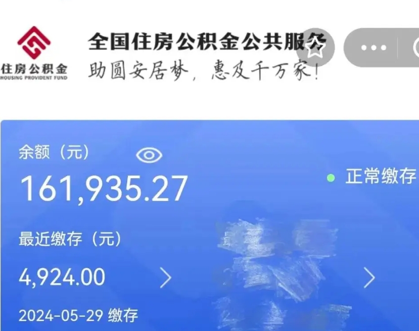 桐城公积金怎么一次性取（如何一次性把公积金取出来）